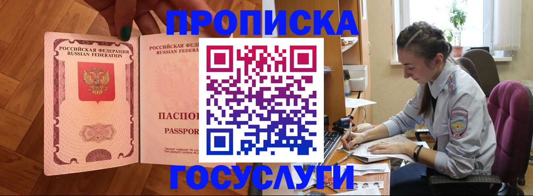 прописка законно в Мариинском Посаде